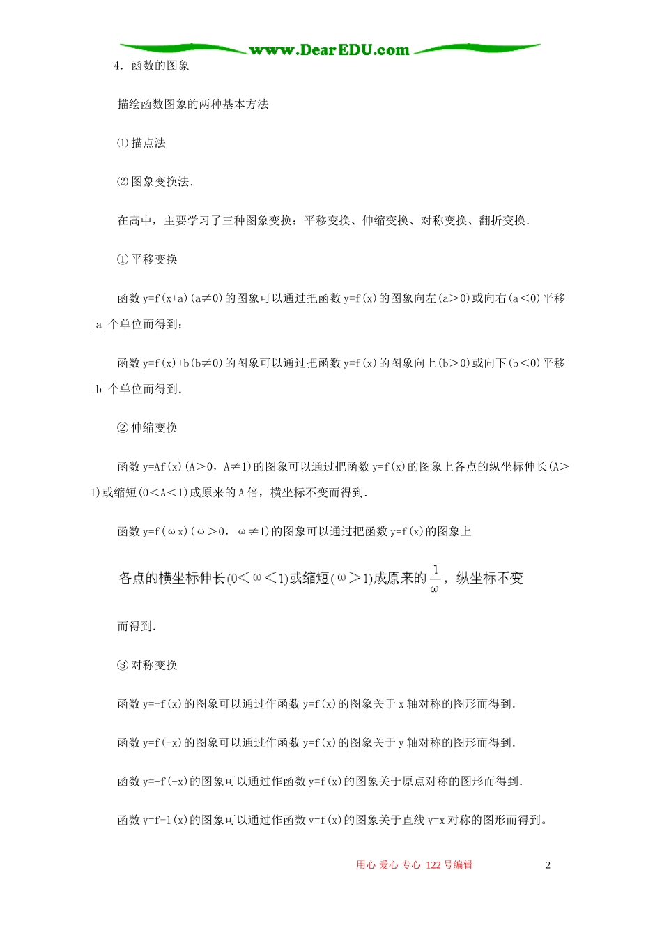 高考数学二轮复习 函数与导数知识归纳_第2页