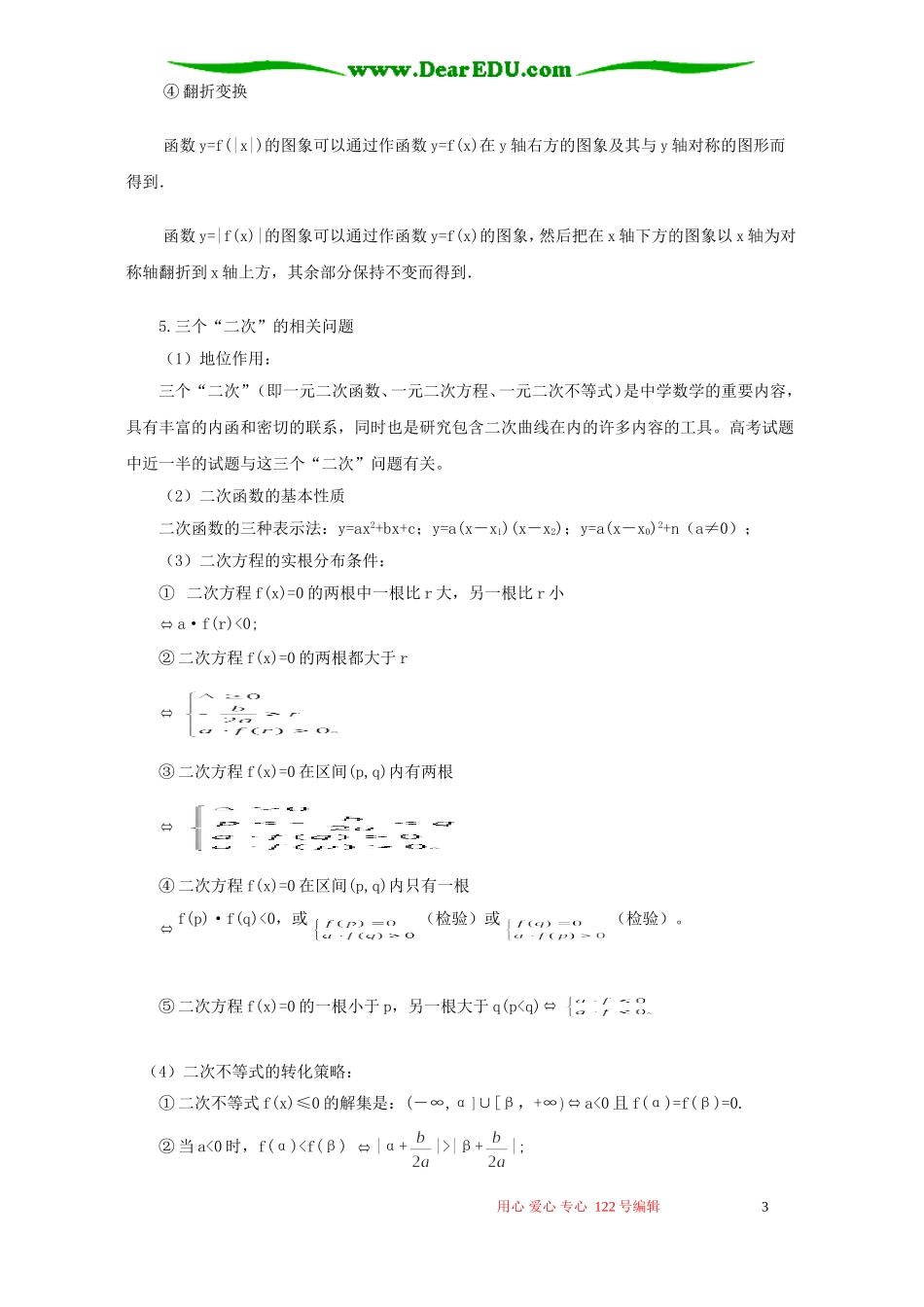 高考数学二轮复习 函数与导数知识归纳_第3页