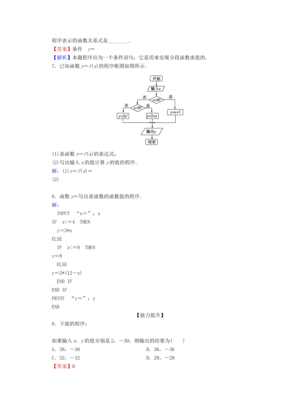 高中数学 第一章 算法初步 1.2.2 条件语句限时规范训练 新人教A版必修3-新人教A版高一必修3数学试题_第2页