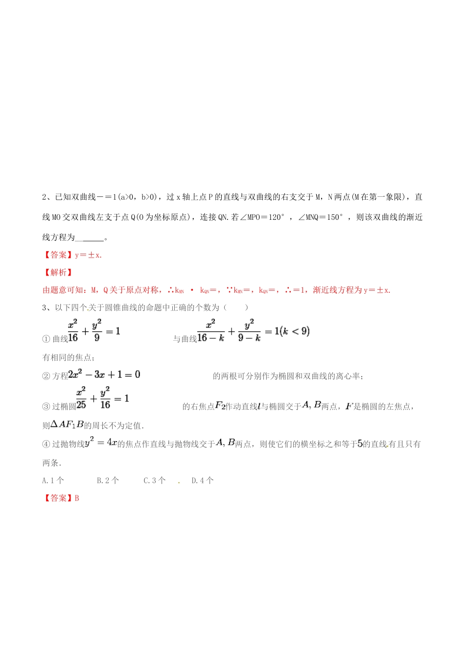 高考数学二轮复习 解题思维提升 专题15 解析几何小题部分训练手册-人教版高三全册数学试题_第2页