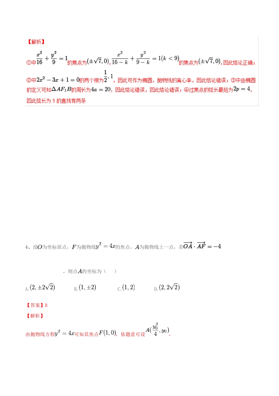 高考数学二轮复习 解题思维提升 专题15 解析几何小题部分训练手册-人教版高三全册数学试题_第3页