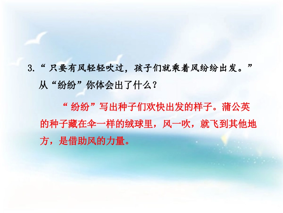 3植物妈妈有办法【第2课时】_第3页