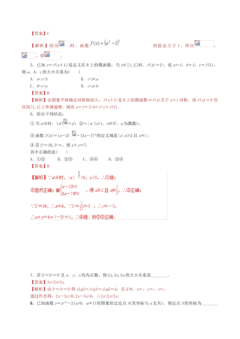 高考数学 课时10 指数与指数函数滚动精准测试卷 文-人教版高三全册数学试题_第2页