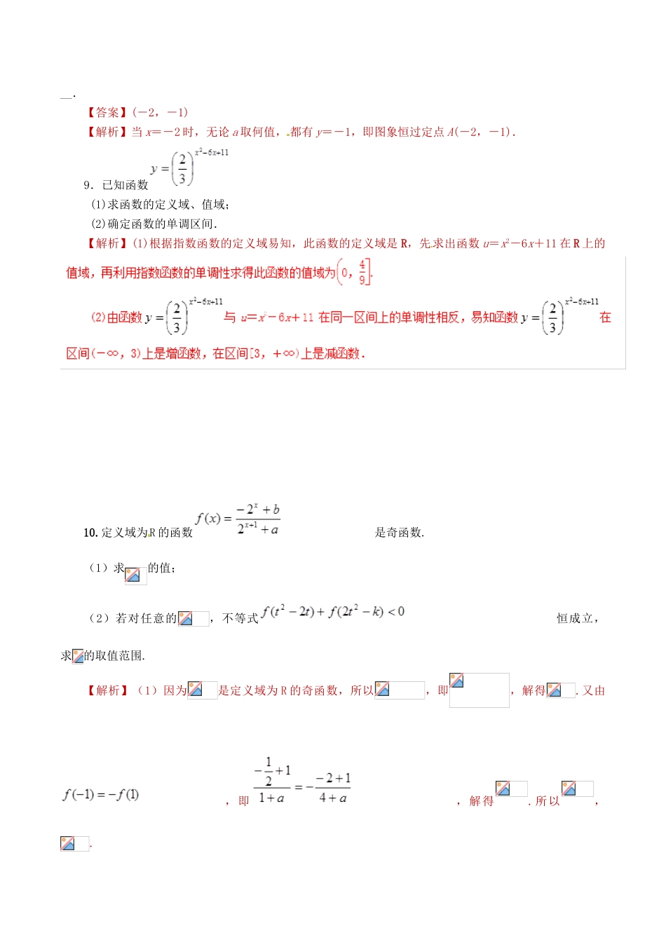 高考数学 课时10 指数与指数函数滚动精准测试卷 文-人教版高三全册数学试题_第3页
