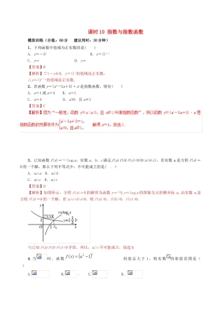 高考数学 课时10 指数与指数函数滚动精准测试卷 文-人教版高三全册数学试题
