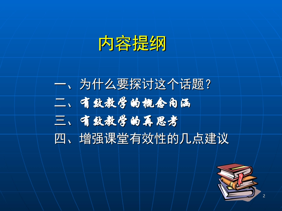 刘玲有效教学2_第2页