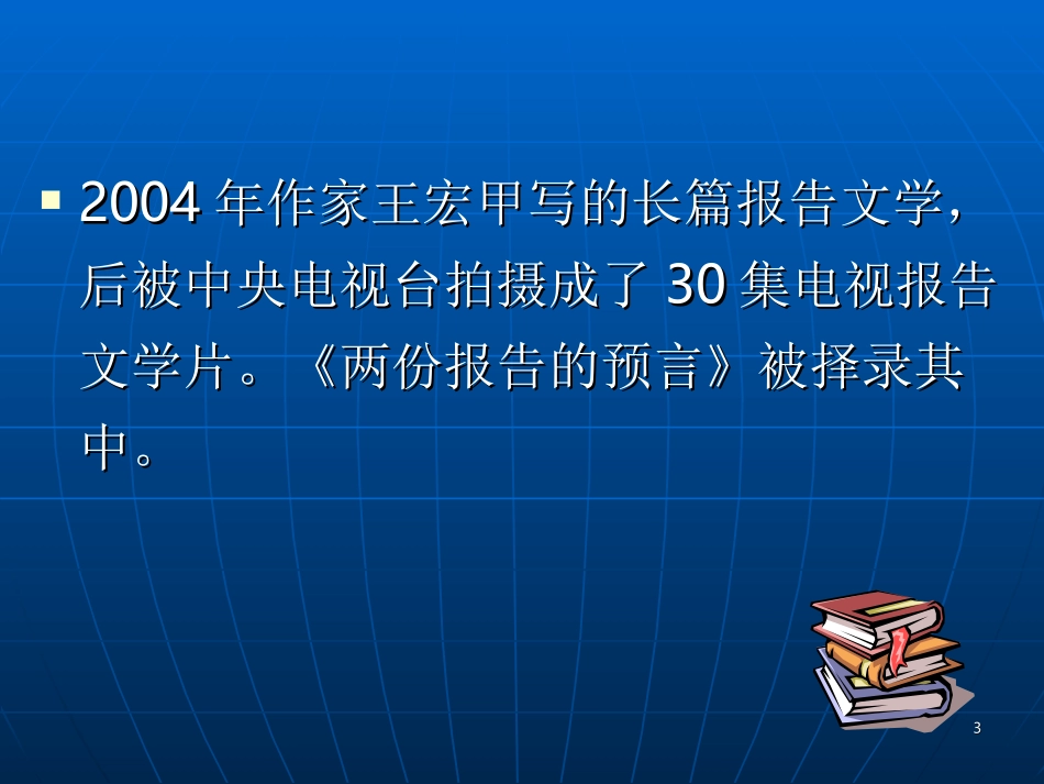 刘玲有效教学2_第3页