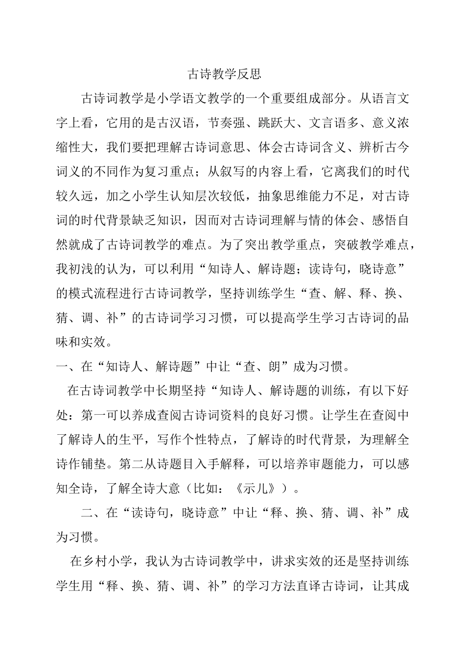 古诗教学反思_第1页