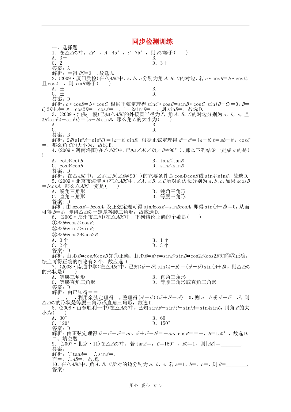 河北省高考数学同步复习 平面向量5旧人教版_第1页