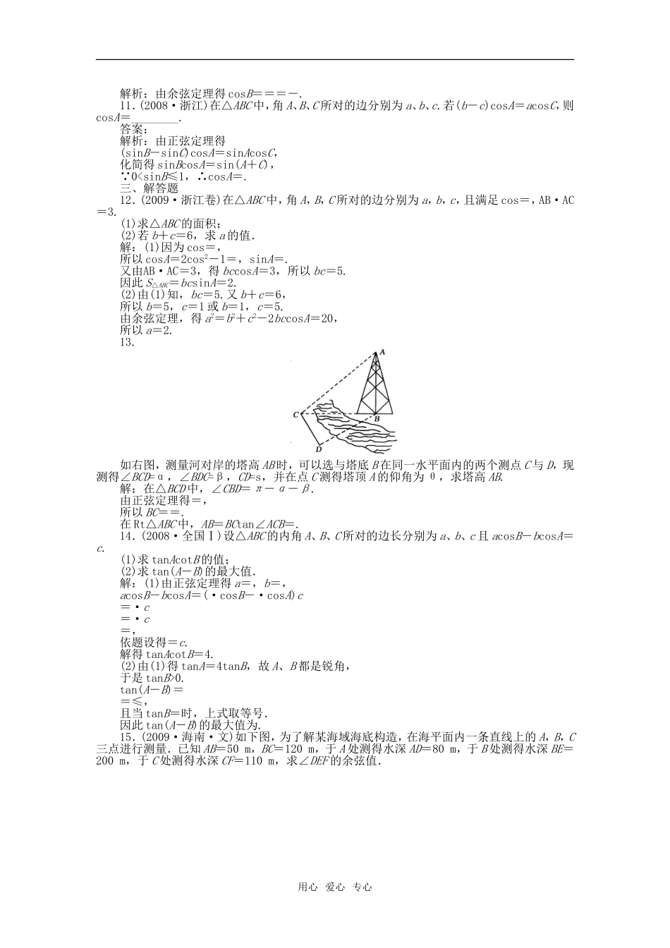 河北省高考数学同步复习 平面向量5旧人教版_第2页
