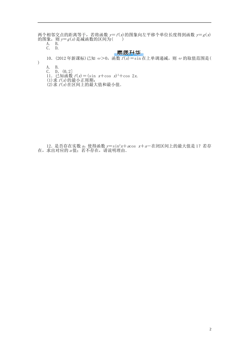 高考数学一轮复习 第三章 三角函数与解三角形 第3讲 三角函数的图象与性质课时作业 理-人教版高三全册数学试题_第2页