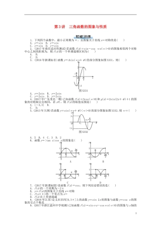 高考数学一轮复习 第三章 三角函数与解三角形 第3讲 三角函数的图象与性质课时作业 理-人教版高三全册数学试题