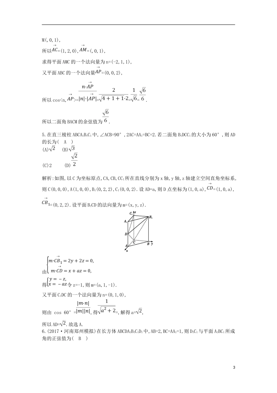 高考数学一轮复习 第七篇 立体几何与空间向量 第7节 第二课时 求空间角与距离训练 理 新人教版-新人教版高三全册数学试题_第3页