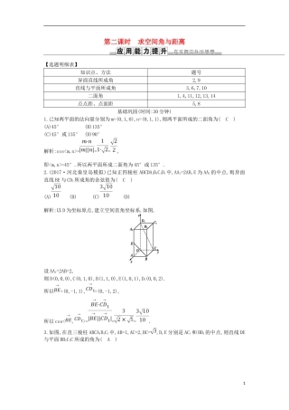高考数学一轮复习 第七篇 立体几何与空间向量 第7节 第二课时 求空间角与距离训练 理 新人教版-新人教版高三全册数学试题