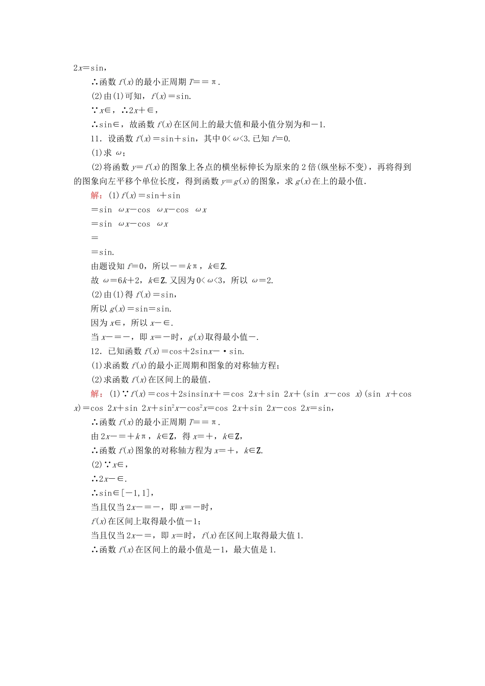 高考数学二轮总复习 课时跟踪检测（六）三角函数的图象与性质 理-人教版高三全册数学试题_第3页