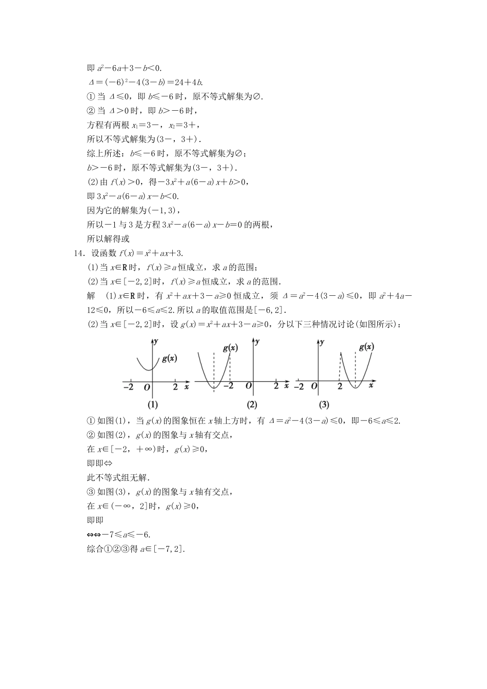 高考数学大一轮复习 7.1一元二次不等式及其解法试题 理 苏教版-苏教版高三全册数学试题_第3页