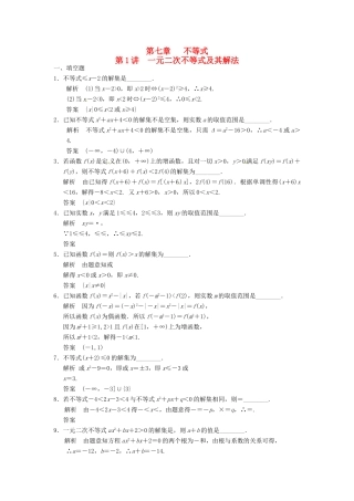 高考数学大一轮复习 7.1一元二次不等式及其解法试题 理 苏教版-苏教版高三全册数学试题