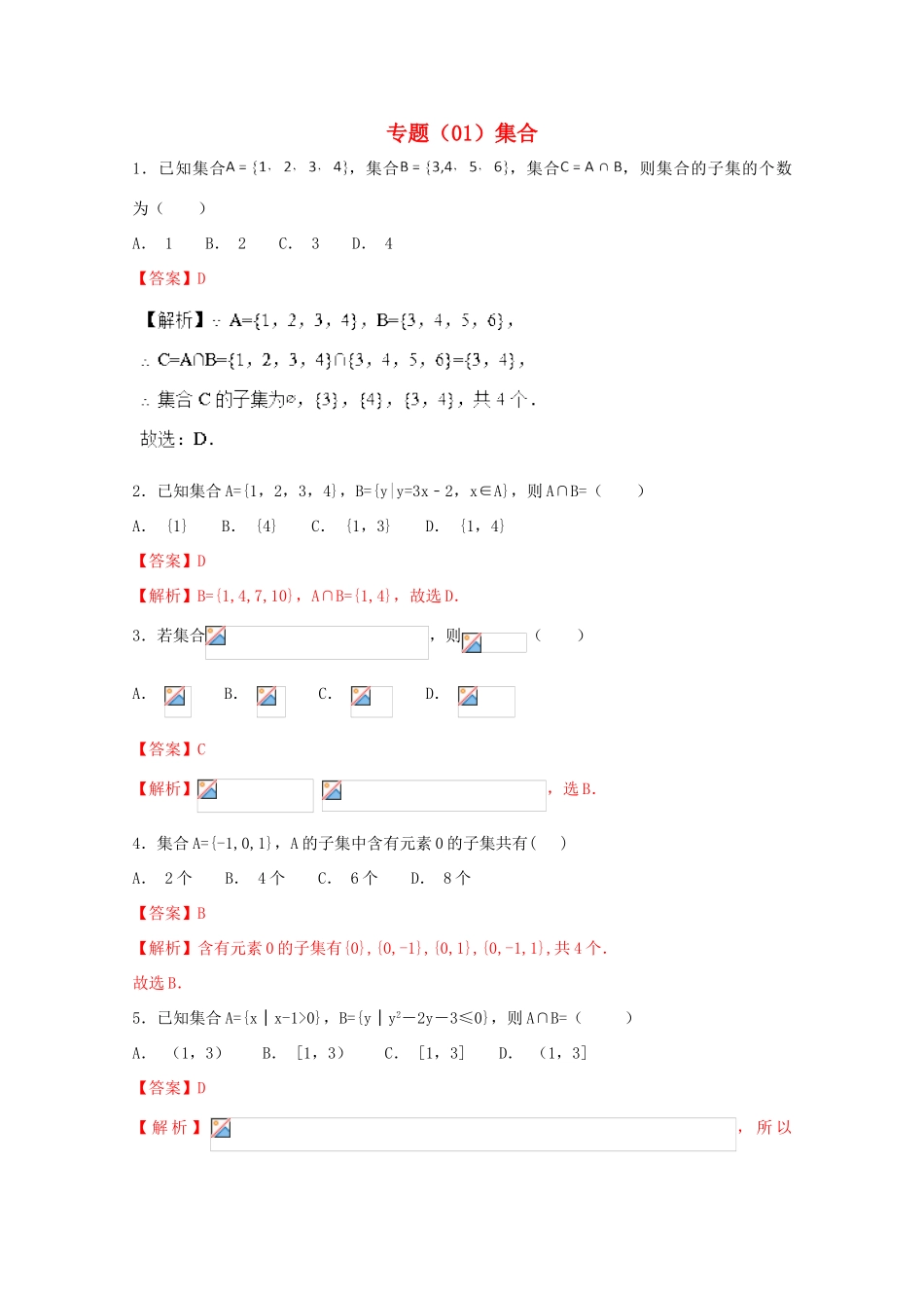 高考数学 专题01 集合小题精练B卷（含解析）-人教版高三全册数学试题_第1页