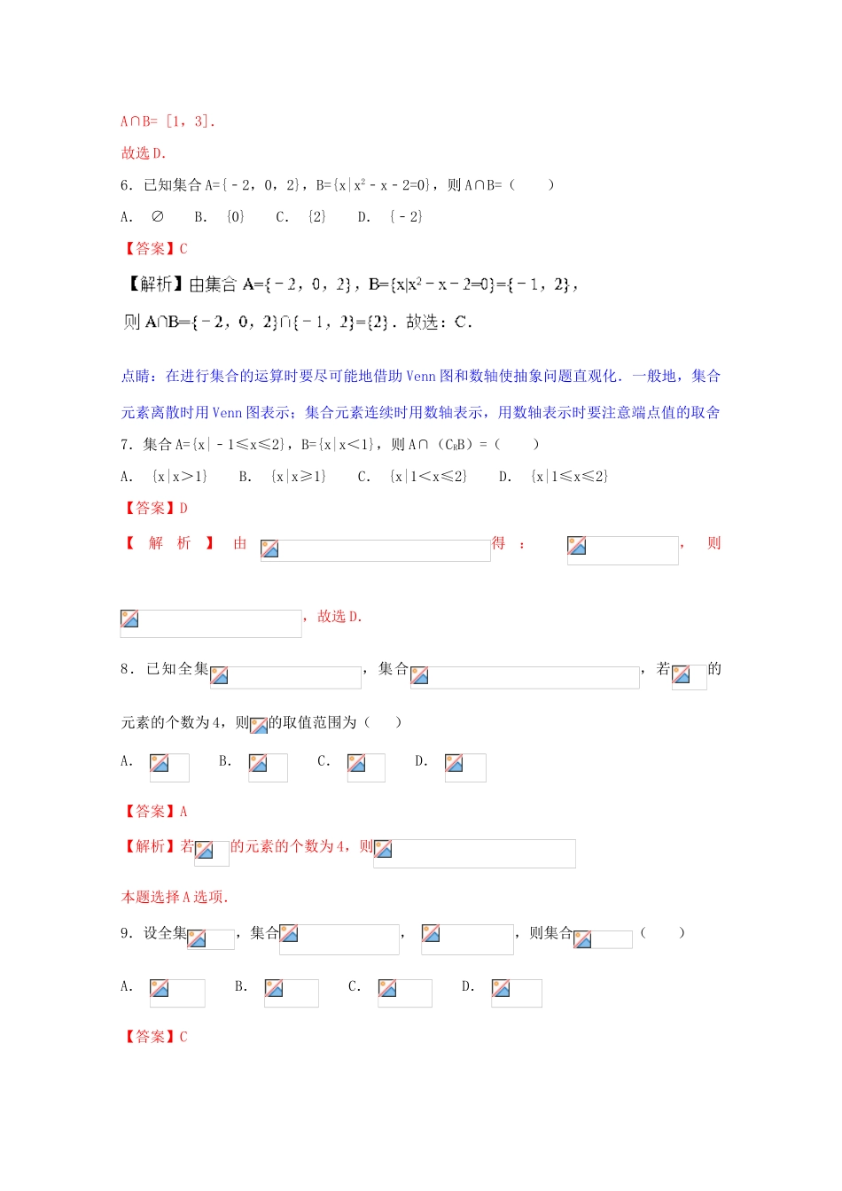高考数学 专题01 集合小题精练B卷（含解析）-人教版高三全册数学试题_第2页