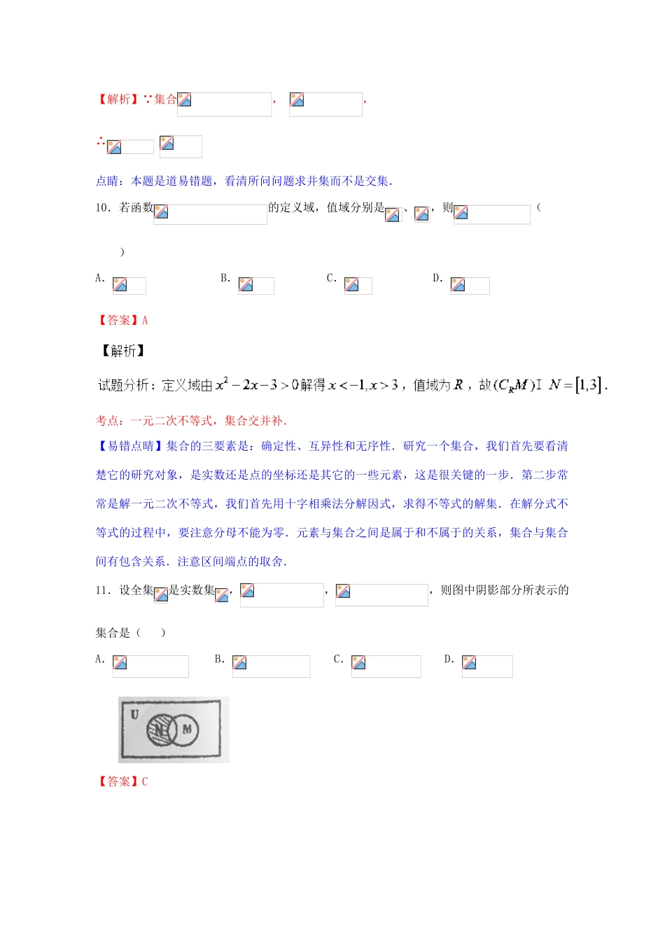 高考数学 专题01 集合小题精练B卷（含解析）-人教版高三全册数学试题_第3页
