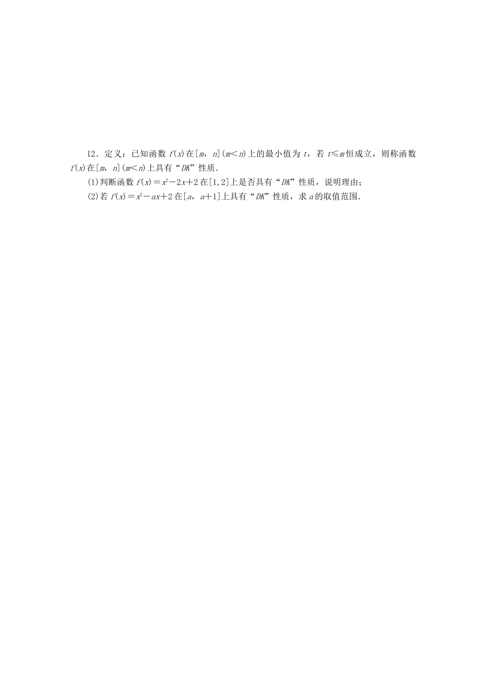 高考数学一轮知能训练 第二章 函数、导数及其应用 第8讲 一次函数、反比例函数及二次函数（含解析）-人教版高三全册数学试题_第2页