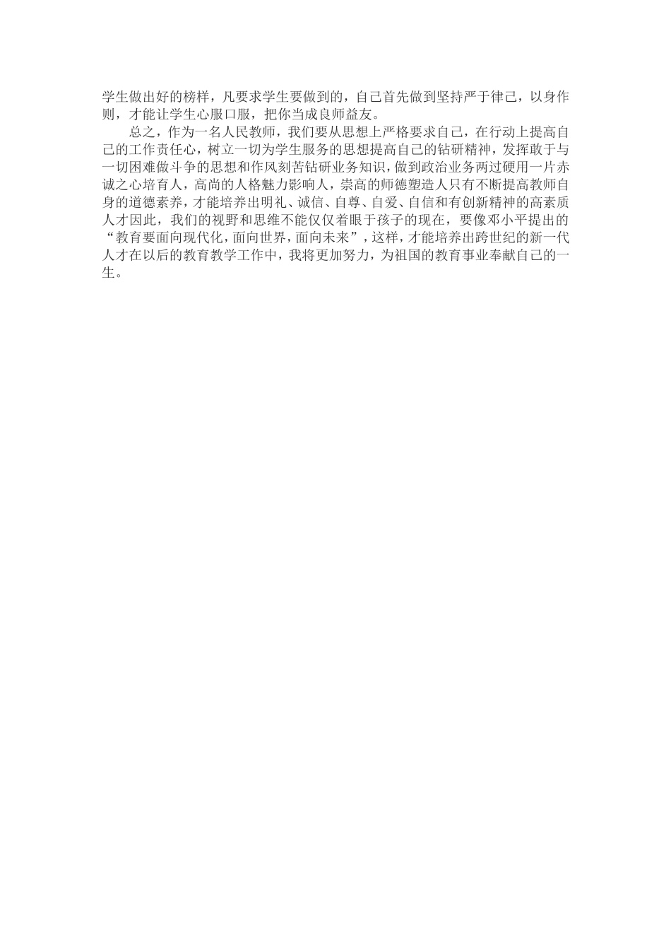 师德月学习体会_第2页