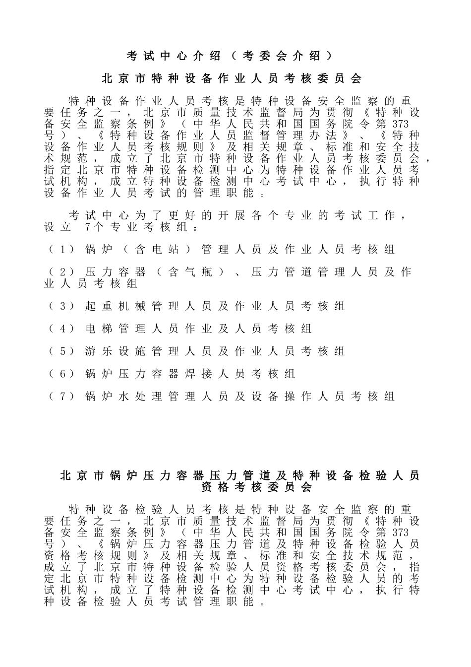 考试中心介绍_第1页