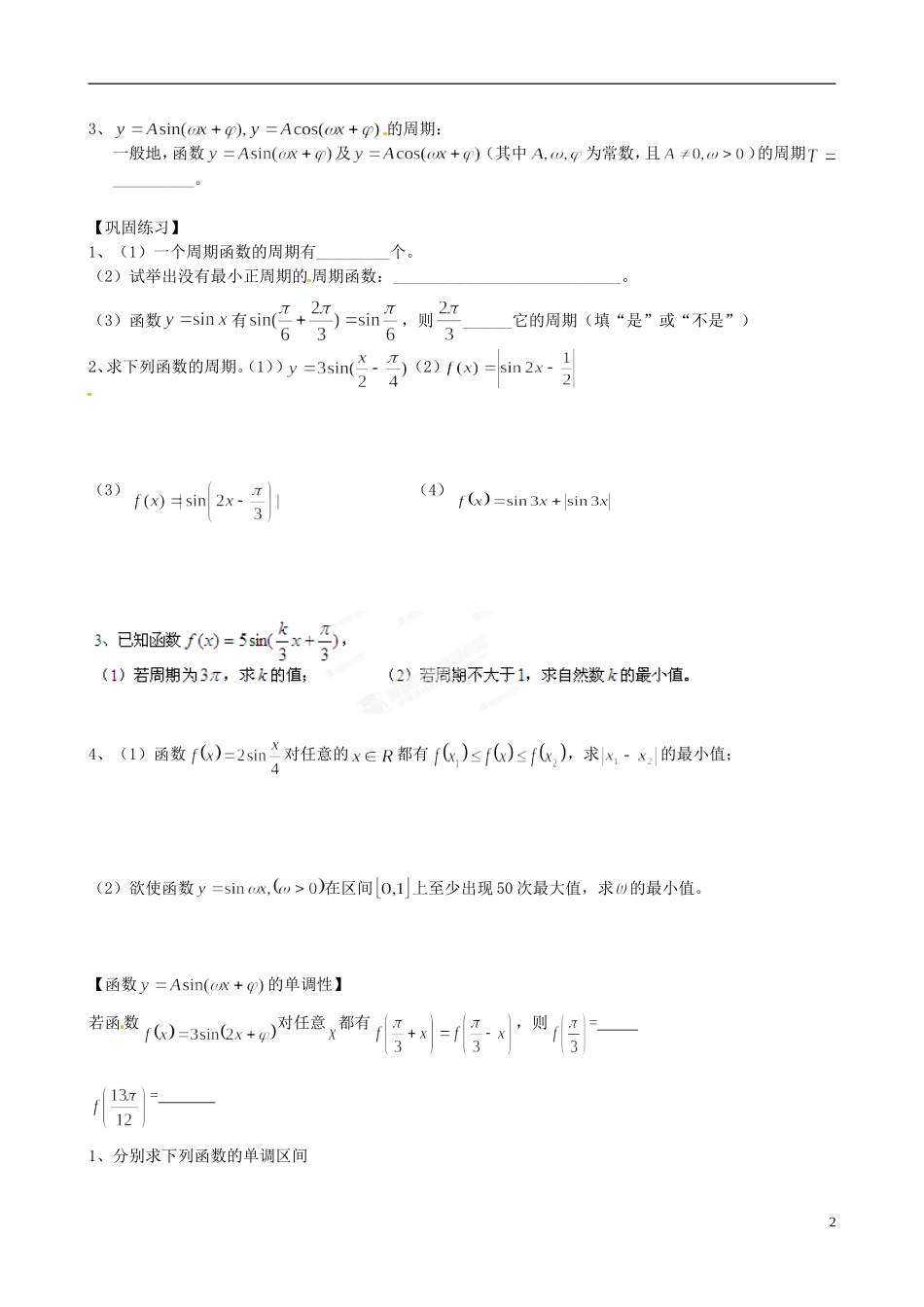 辽宁省农村实验中学高一数学《1.3.1 正弦函数的性质》习题_第2页