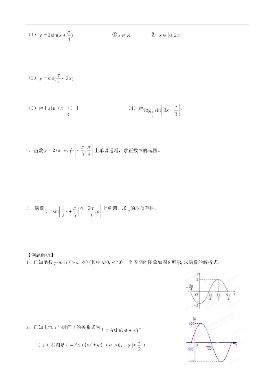 辽宁省农村实验中学高一数学《1.3.1 正弦函数的性质》习题_第3页