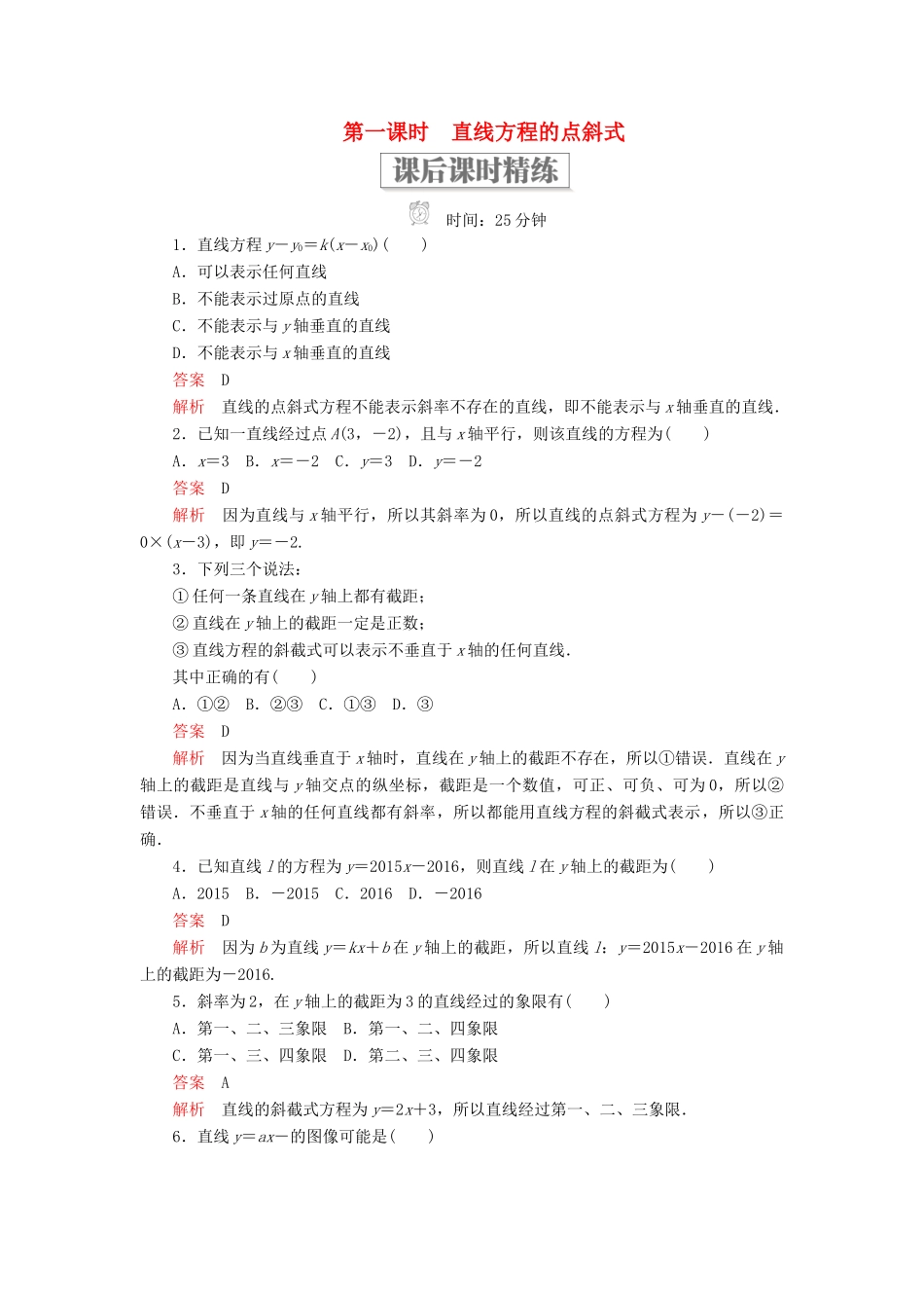 高中数学 第二章 解析几何初步 1.2 直线的方程 第一课时 直线方程的两点式和一般式课后课时精练 北师大版必修2-北师大版高一必修2数学试题_第1页