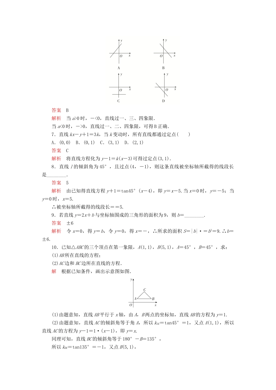 高中数学 第二章 解析几何初步 1.2 直线的方程 第一课时 直线方程的两点式和一般式课后课时精练 北师大版必修2-北师大版高一必修2数学试题_第2页