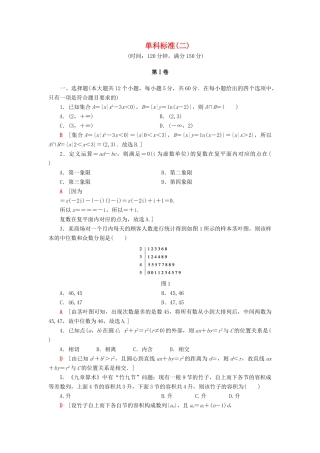 高考数学”一本“培养优选练 单科标准2 文-人教版高三全册数学试题