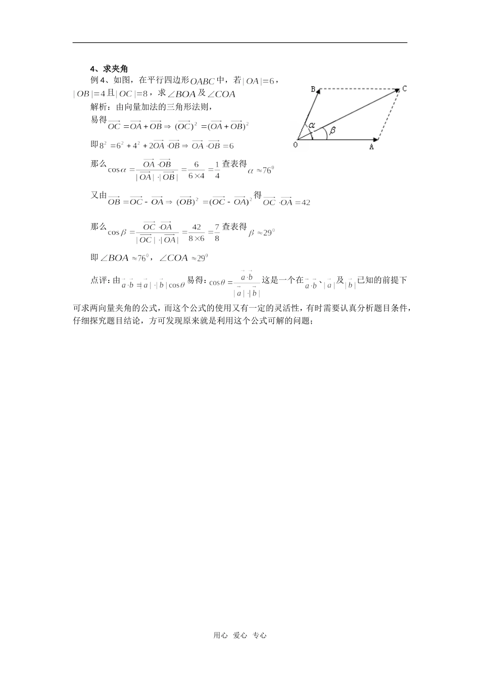 高考数学复习点拨 用向量的数量积解题新人教A版_第2页