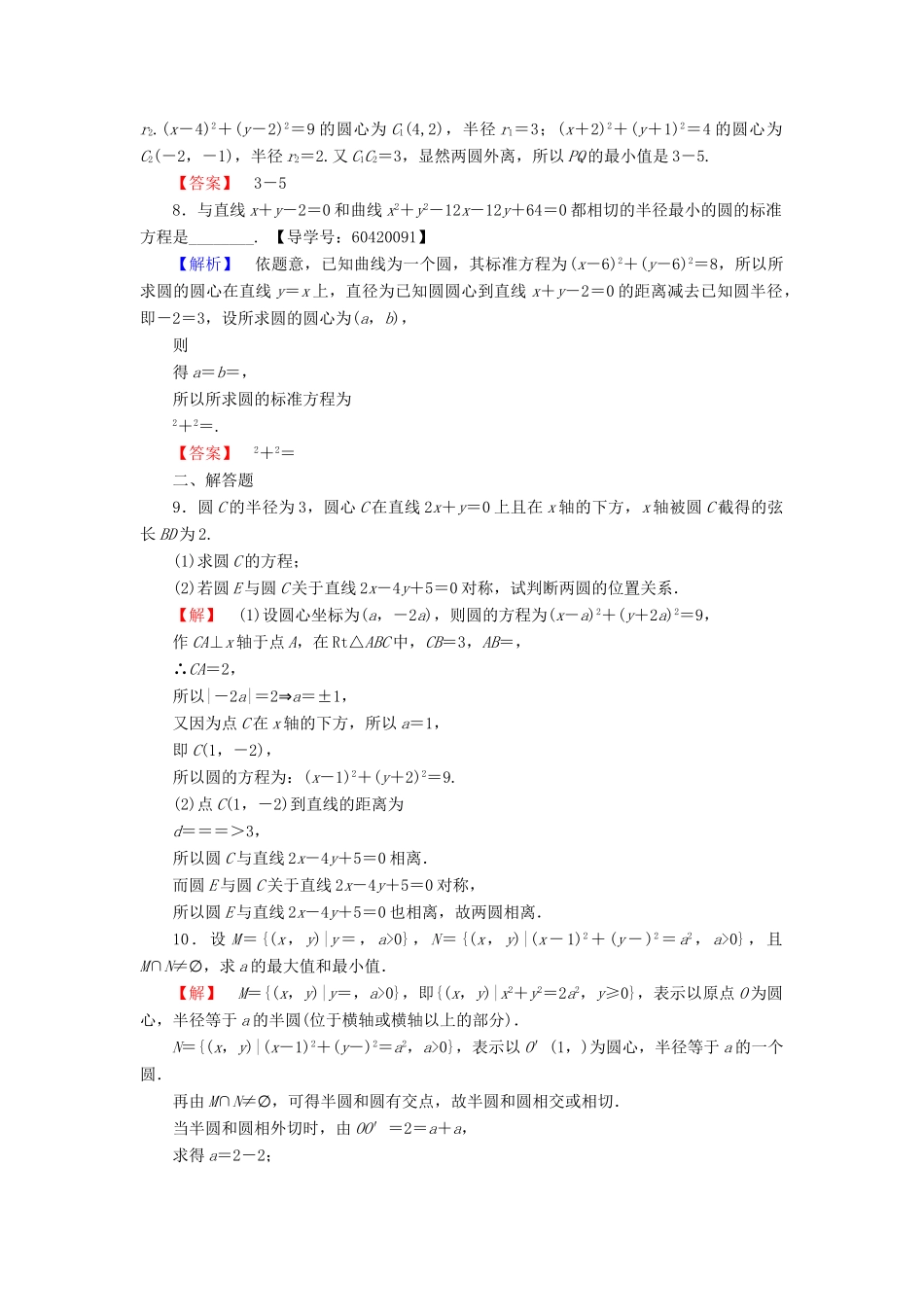 高中数学 学业分层测评22 苏教版必修2-苏教版高一必修2数学试题_第2页