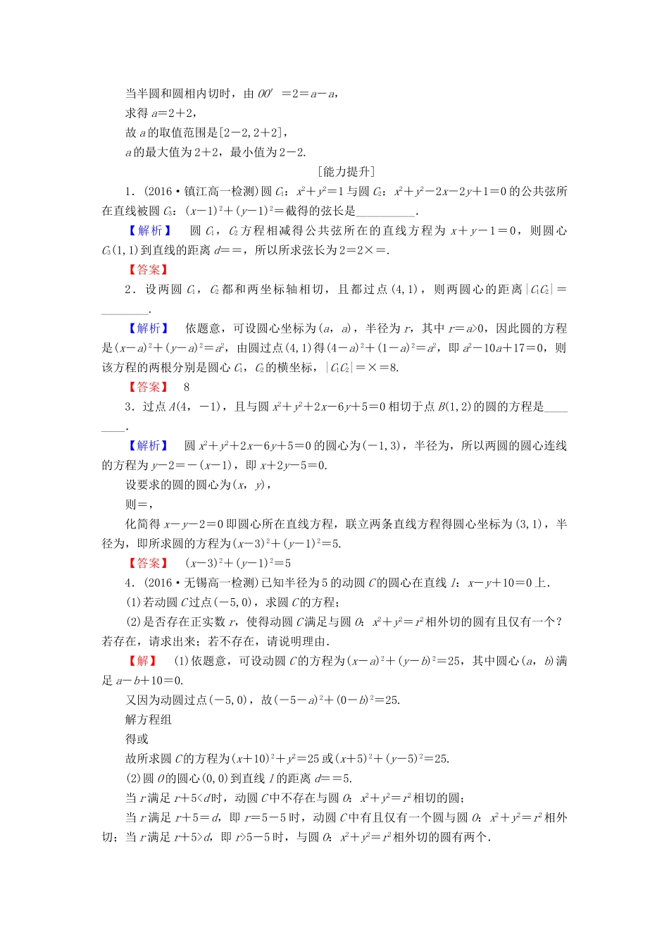 高中数学 学业分层测评22 苏教版必修2-苏教版高一必修2数学试题_第3页