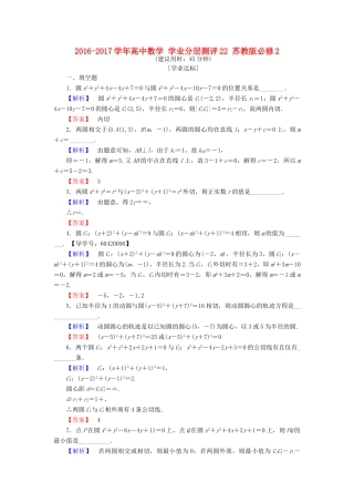 高中数学 学业分层测评22 苏教版必修2-苏教版高一必修2数学试题