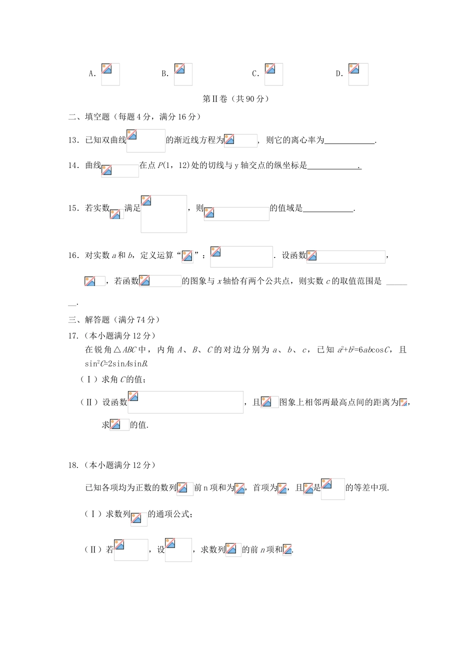 高中高三数学上学期期末模拟试题03-人教版高三全册数学试题_第3页