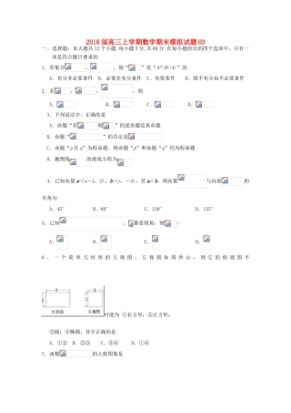 高中高三数学上学期期末模拟试题03-人教版高三全册数学试题