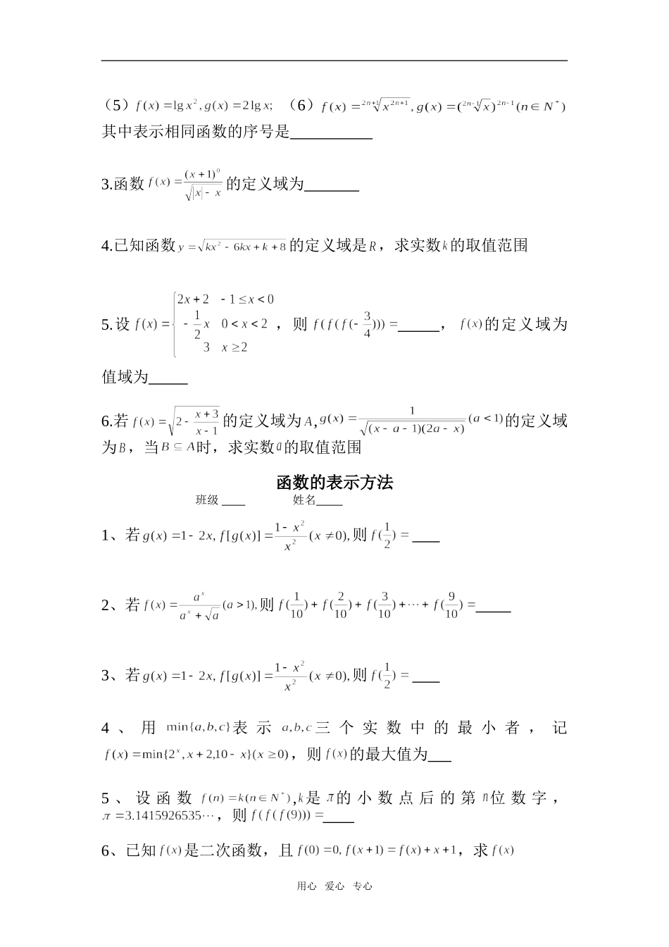 江苏郑集中学高一数学集合的含义午间小题训练 苏教版必修1_第3页