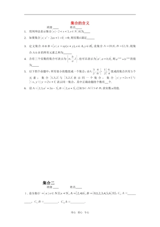 江苏郑集中学高一数学集合的含义午间小题训练 苏教版必修1