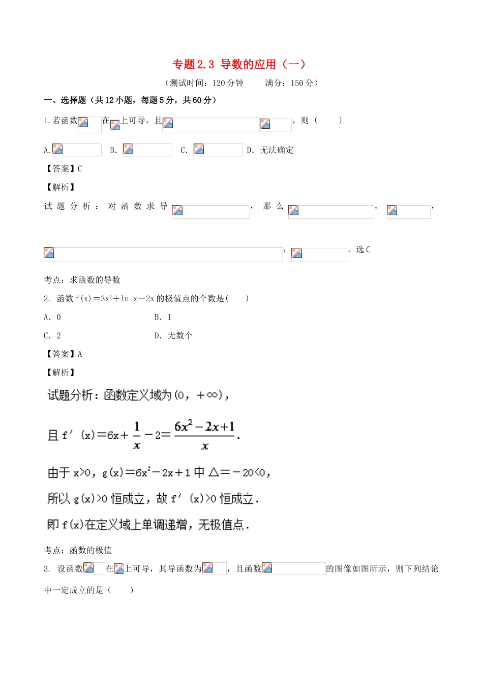 高考数学 专题2.3 导数的应用（一）同步单元双基双测（B卷）文-人教版高三全册数学试题_第1页