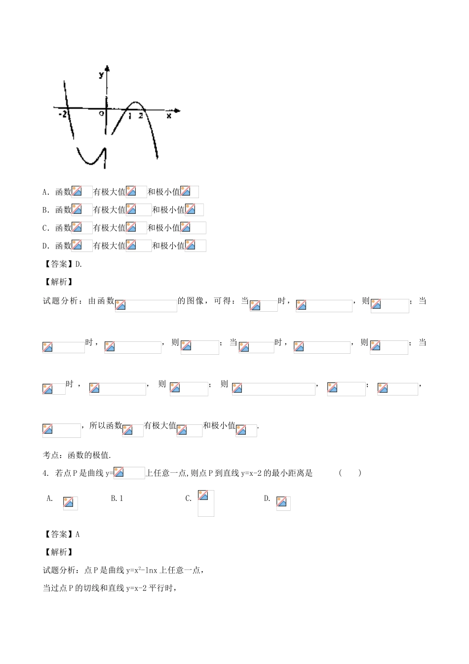 高考数学 专题2.3 导数的应用（一）同步单元双基双测（B卷）文-人教版高三全册数学试题_第2页