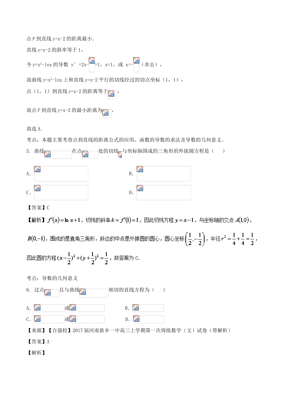 高考数学 专题2.3 导数的应用（一）同步单元双基双测（B卷）文-人教版高三全册数学试题_第3页