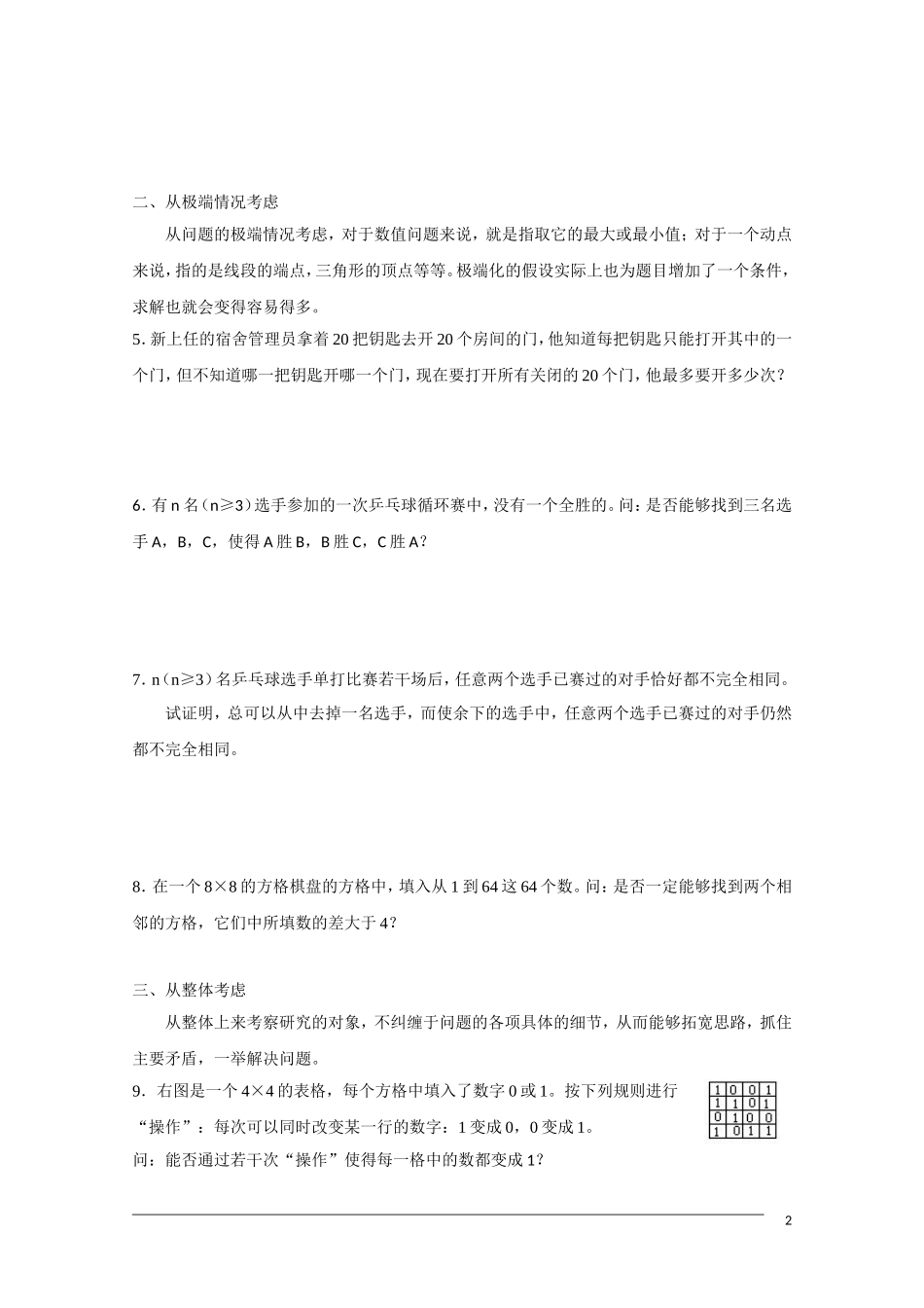 高中数学竞赛讲义-数学方法选讲（1）新人教A版_第2页