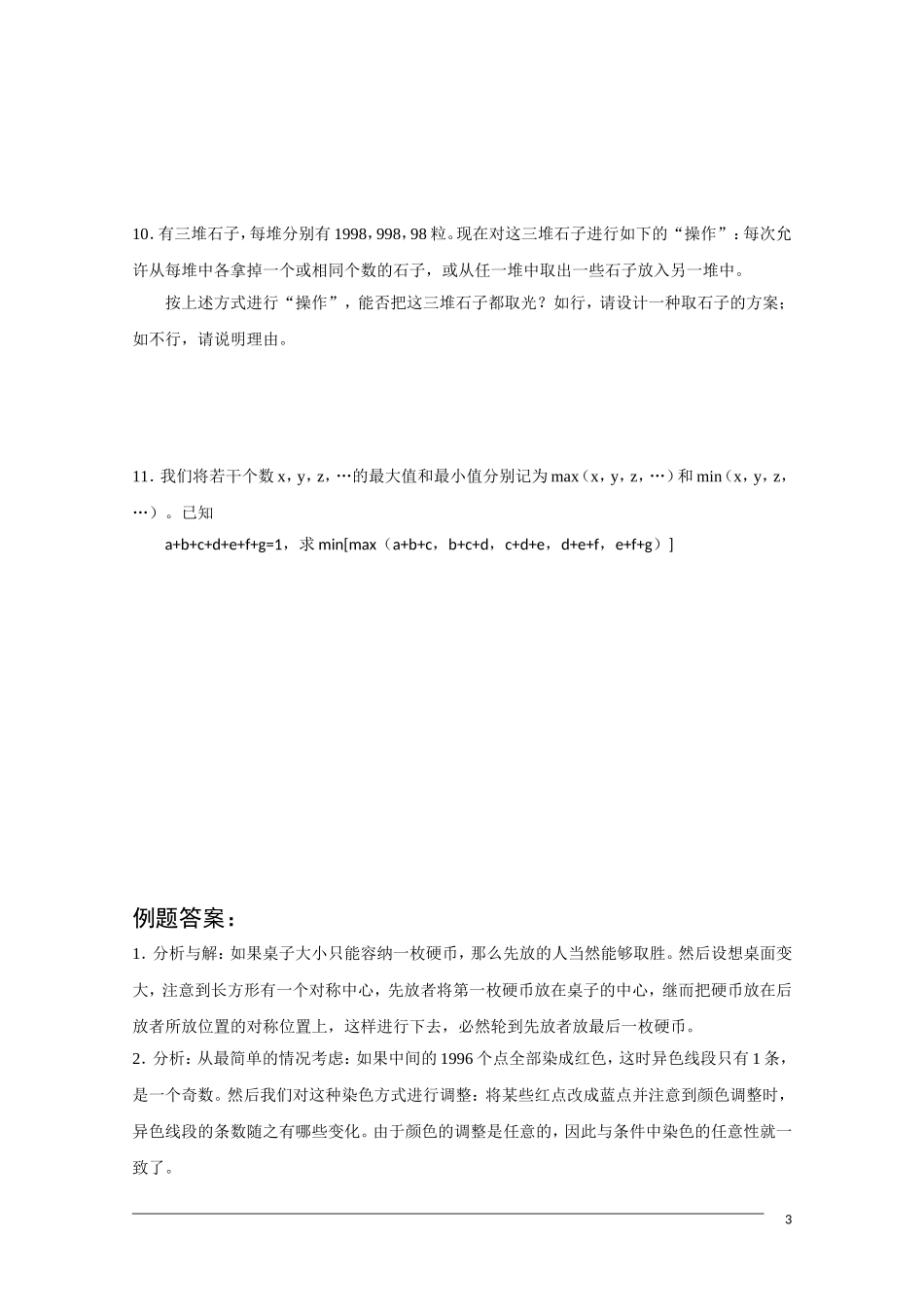 高中数学竞赛讲义-数学方法选讲（1）新人教A版_第3页