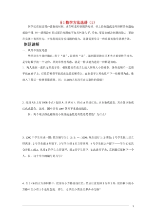 高中数学竞赛讲义-数学方法选讲（1）新人教A版
