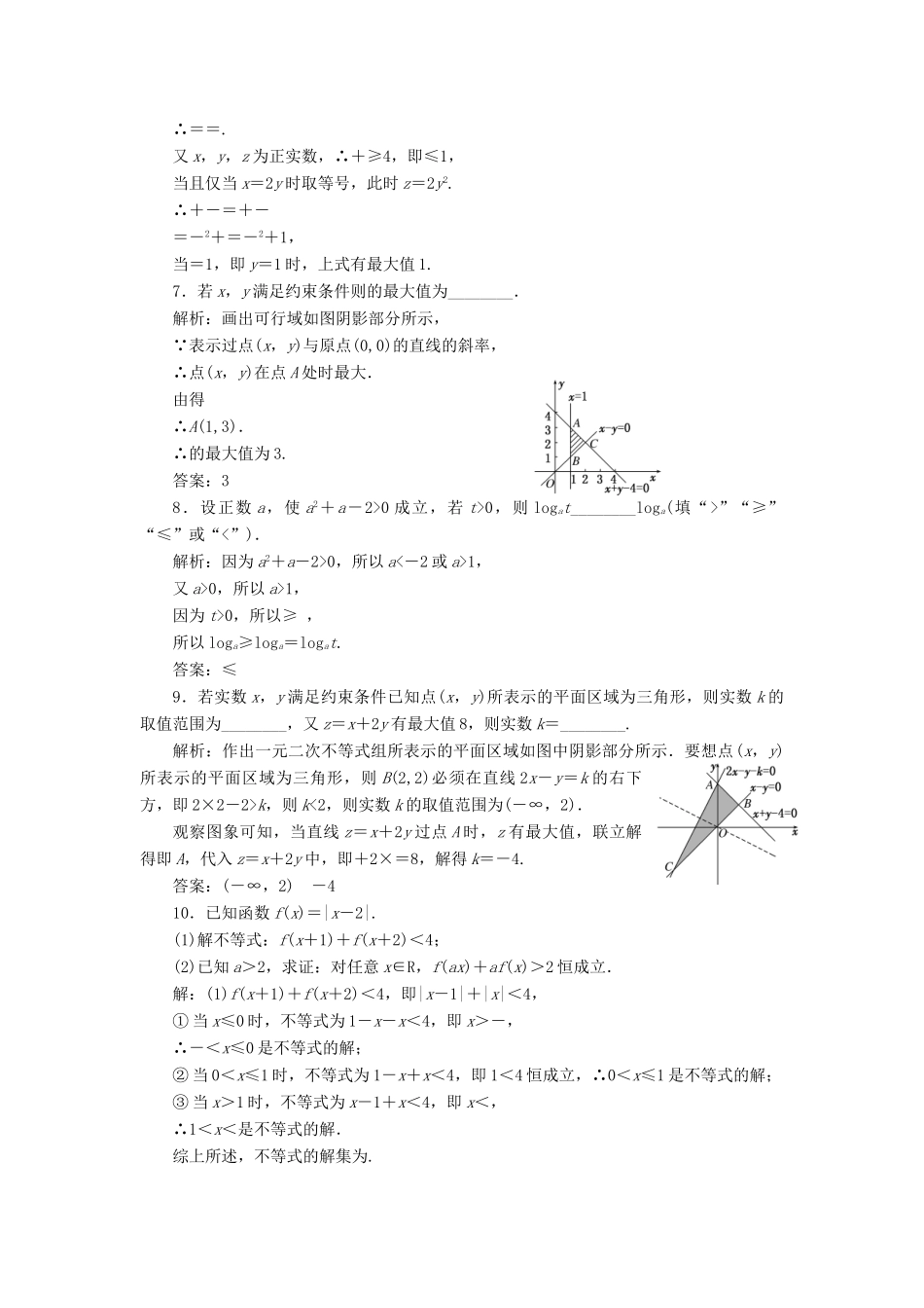 高中数学 回扣验收特训（三）不等式 新人教A版必修5-新人教A版高一必修5数学试题_第2页