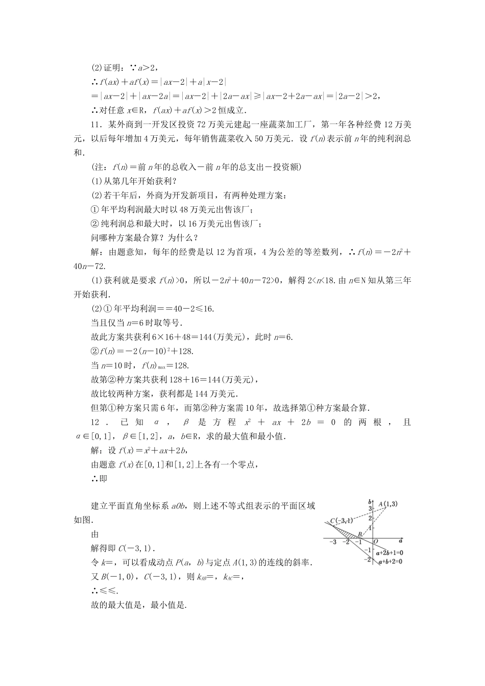 高中数学 回扣验收特训（三）不等式 新人教A版必修5-新人教A版高一必修5数学试题_第3页