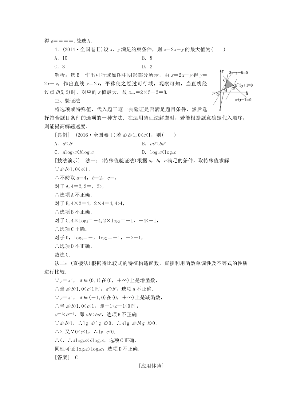 高考数学二轮复习 第二部分 板块（一）系统思想方法——融会贯通教师用书 理-人教版高三全册数学试题_第3页