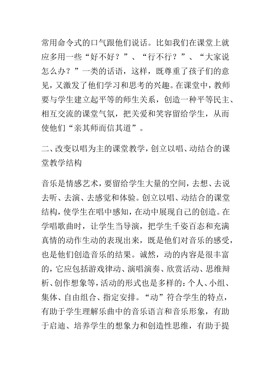 享受音乐爱音乐_第2页